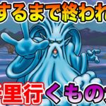【ドラクエウォーク】くもの大王覚醒するまで終われない!! 竜槍なくてもガンガン周回するで!!【DQW】