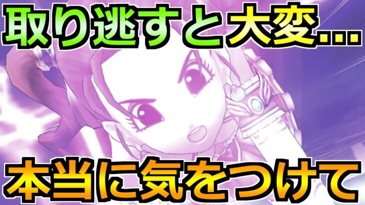【ドラクエウォーク】6.5周年をいよいよ迎えて様々なコンテンツ終了！3/12(木)までにやるべきこと！