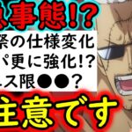 [トレクル]緊急事態!? やり方変わります。まさかの海賊祭が「大幅変化3点」! スモーカー超進化は旬すぎてヤバい! 海軍強化か!? 次の新フェス限は●●??[OPTC]
