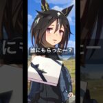 バレンタインもらえた！！！笑 #ウマ娘プリティーダービー #うま娘 #ゲーム実況