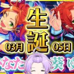 【#あんスタ 完全初見 大歓迎 】 #葵ひなた誕生祭2026 #葵ゆうた誕生祭2026 息を合わせて2winkの曲全部やっていくよ！🐼【#あんさんぶるスターズ #91 #枢らす #個人vtuber】