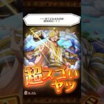 超スゴいサン五郎GET🔥ONEPIECEトレジャークルーズ