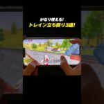 【#荒野行動】絶対に覚えておいた方がいいトレインの立ち回り3選!!#荒野東京喰種コラボ