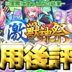 【モンスト】※衝撃映像！実装後の評価判明でこれからの運命やいかに…《激獣神祭：ミライ》注意点もありでガチャは本当に引くべきなのか？