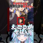 【ウマ娘】タマモクロスに限界化する枢ちゃんｗｗ【#水宮枢 ／#すう成長中 ／#ホロライブ ／#shorts 】