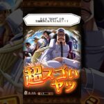 超スゴいセンゴクGET🔥ONEPIECEトレジャークルーズ