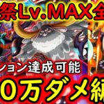 [トレクル]討伐祭全3戦Lv.MAX! 最新特効キャラなし! 初日から推定MAX200万越えの超火力! ミッション全達成可能[おリン/黒ひげ/サターン聖][OPTC][Assault Rumble]
