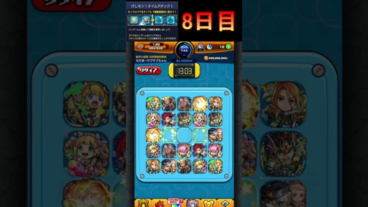 【けしモン！2026】8日目    #けしモン　#モンスト #トク玉  #shorts    #short
