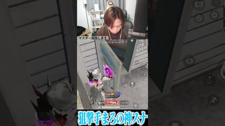 【荒野行動】狙撃手まろの神スナwwwww #まろ　#荒野行動　#shorts