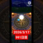【ドラクエウォーク】永遠のビギナー男のデイリーガチャ2026/3/17【991日目】#ドラクエウォーク#ドラクエウォークガチャ#ガチャ動画#おすすめに乗りたい