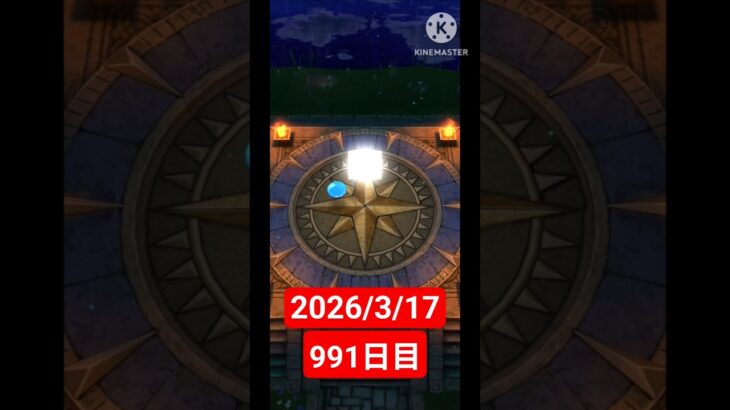 【ドラクエウォーク】永遠のビギナー男のデイリーガチャ2026/3/17【991日目】#ドラクエウォーク#ドラクエウォークガチャ#ガチャ動画#おすすめに乗りたい