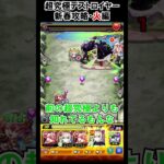 【モンスト】火属性新春攻略atデストロイヤー　#shorts  #モンスト #モンスターストライク