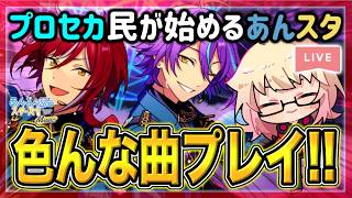 【 #あんスタmusic 】お久しぶり！ポップンコラボ遊び尽くす！！【初見・初心者大歓迎】#shorts