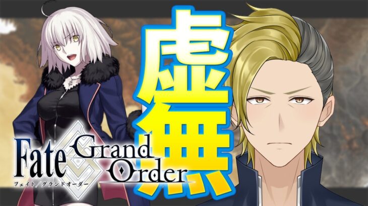 【FGO】こんな時だからこそ絆とフレポ稼ぎするぞぉ【個人VTuber・新人VTuber】