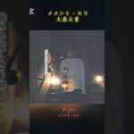 メメントモリ #自作編集 #mga #ミセスグリーンアップル #ミセス #雰囲気 #まるくわんの編集