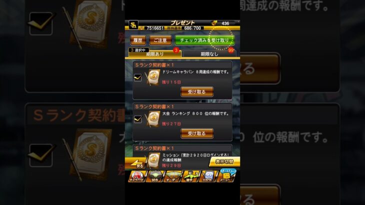 Sランク契約書3枚開封！！【プロスピA】#Shorts