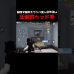 この武器ずっと強いんですけど　#荒野行動 #shorts