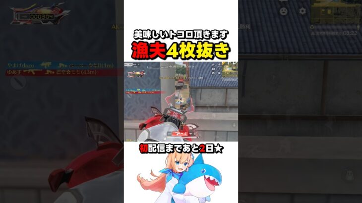 美味しいトコロを頂く漁夫4枚抜き #荒野行動 #knivesout