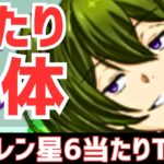 【パズドラ】交換不可でこの性能!?攻略目線でフリーレンコラボ星6超個人的当たりランキングTOP5！