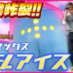 【ポケモンGO】かんたん攻略！！初登場「ダイマックスレジアイス」を討伐せよ！！おすすめ対策ポケモン紹介＋具体的な倒し方を実戦形式でお見せしよう！！【むしタイプポケモンのイベント：最終日】