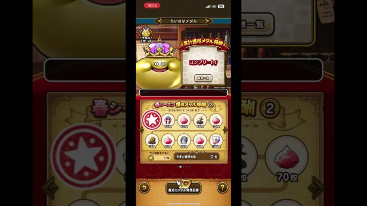 【ドラクエウォーク#16】小さなメダル＊春シーズン報酬一気にもらってみた