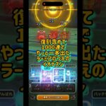 マリベルイオナズンvs30万円の杖イオナズン　#ドラクエウォーク