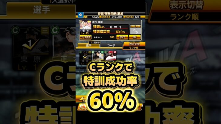 【プロスピA】視聴者別特訓成功率まとめ【プロ野球スピリッツA#プロスピa #プロ野球スピリッツa #shortvideo