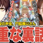 【原神】ヨォーヨ役の声優、門脇舞以さんご本人の前で雑過ぎる声真似を披露するも困惑されてしまうモスラメソ【Genshin Impact】