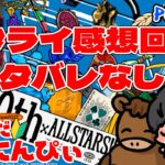 【あんスタ】スタライ初日組お疲れ様！ネタバレなしのスタライ10th感想回！ part92.5【あんさんぶるスターズMusic】【#新人Vtuber】【#初見さん大歓迎】