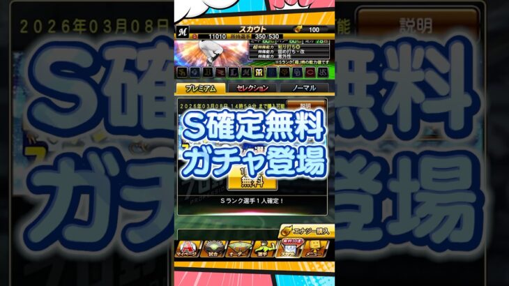 みんな大好き無料ガチャ【プロスピA】