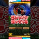 侍ジャパンが帰ってくる【プロスピA】