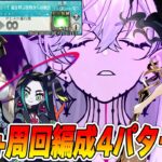 【FGO】90++「嵐を呼ぶ怪物からの救出」の周回編成！簡単なのか？【水怪クライシス】