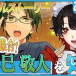 【あんスタ】推しP大集合❕蓮巳 敬人について知る？！【Vtuber/迷十】