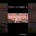 まぢで頑張った！#荒野行動