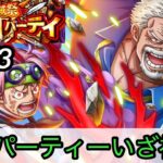 [トレクル]グランドパーティー４日目！初めて使ってみる海軍パーティーいざ出陣！黄猿リーダーならやれるのか！？[OPTC][グランドパーティー][討伐祭]