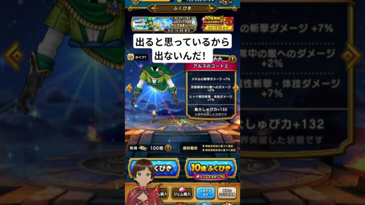 #ドラクエ ウォーク #真竜槍・オチュアーノ#ガチャ