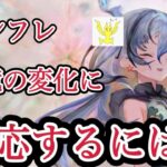 【メメントモリ】インフレや環境の変化に適応するには？無微課金ができること【メメモリ】