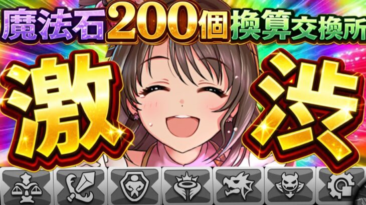 【圧倒的集金】知らずに大損要注意！配布石5個⁈ログスタ無し⁈タイプバッチ抜き⁈デレステコラボガチャがヤバすぎる…【パズドラ】