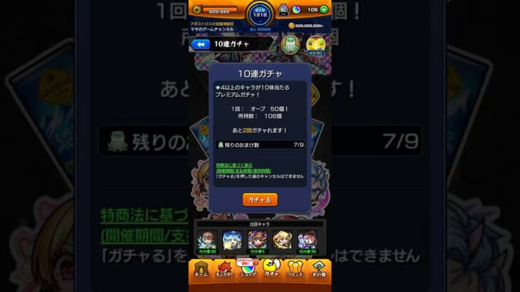 20連プラス超モンパスガチャ#モンスト #モンスターストライク #モンストコラボ #モンストガチャ #このすばコラボ