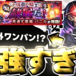 【モンスト】※まさかのゲージ飛ばしにワンパンも！あのキャラがマジで強すぎた…《この素晴らしい世界に祝福を！このすばコラボ超究極：バニル》この仮面の騎士に眷属を！ 攻略