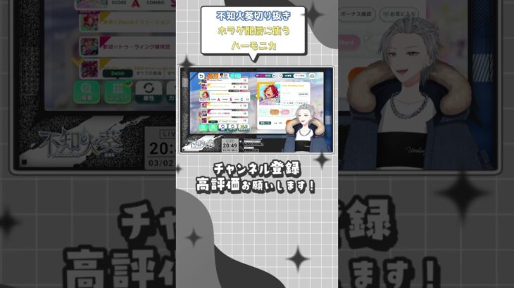 (不知火葵切り抜き) ホラゲ配信に使うハーモニカ #shorts #vtuber切り抜き #不知火葵