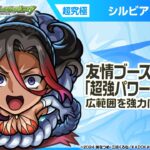 【アニメ『この素晴らしい世界に祝福を！』×モンスト】シルビア 登場！友情ブースト×「超強パワードライブ」で広範囲を強力に攻撃可能！【新キャラ使ってみた｜モンスト公式】