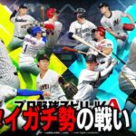 【プロスピA】リアタイガチ勢　日本人メジャー組すごい