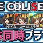 【パズドラ】アイマスコロシアム！5体同時＋限界突破！シンデレラガールズスペシャルステージ周回編成の紹介！