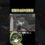 初動サイガの信頼度高い‼️#shorts #荒野行動 #あでがえーる