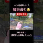 わけわかめw【荒野行動】#荒野行動 #クリップ #キル集