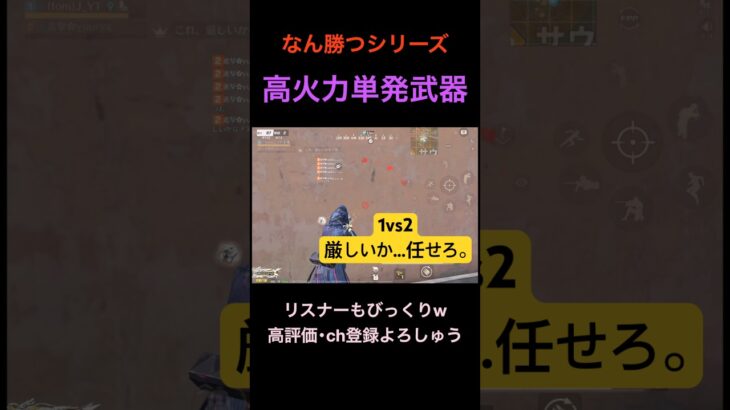 “なん勝つ”味方も驚愕の勝利w【荒野行動】#荒野行動 #クリップ #キル集