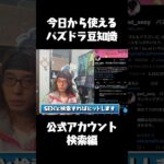 パズドラ公式アカウントは◯◯◯と検索すれば出てきます