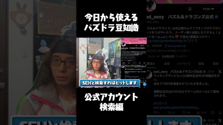 パズドラ公式アカウントは◯◯◯と検索すれば出てきます