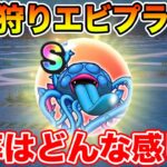 【ドラクエウォーク】ReWALKクエストでのエビプラ狩りはどのくらい効率が良いのか早速周回!!【DQW】